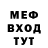 Мефедрон 4 MMC BURBA INNA