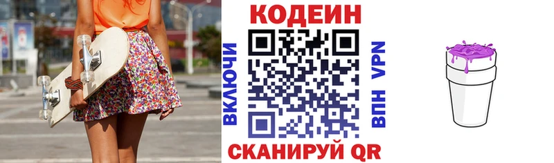 дарнет шоп  Белоусово  Codein напиток Lean (лин) 